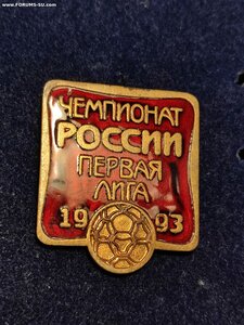 Знак Футбол Чемпионат России 1 лига 1993 г. Эмаль. Винт.