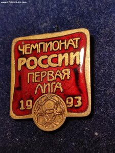 Знак Футбол Чемпионат России 1 лига 1993 г. Эмаль. Винт.