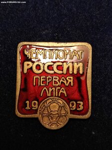 Знак Футбол Чемпионат России 1 лига 1993 г. Эмаль. Винт.