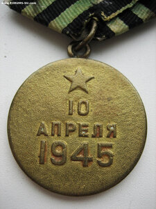 Кенигсберг паяное ухо