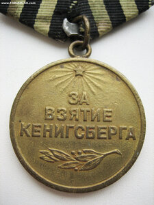 Кенигсберг паяное ухо