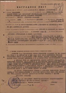 БКЗ № 178253 Командир 744-го стрелкового полка