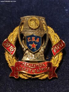 Знак СКА Обладат. Кубка Гагарина 2016-17 . Большой красивый.