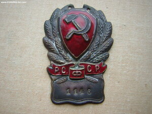 Нагрудный знак рядового состава РКМ РСФСР(1920е)___пришивной