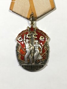 Знак почёта № 80... (Состояние).