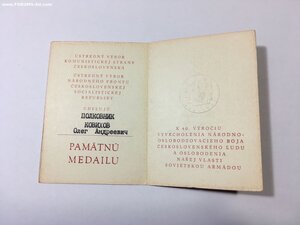 ЗБЗ б\н;«40 лет освобождения Чехословакии Советской армией».