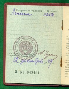 "Ордeн Лeнина" № 112 *** c орденской