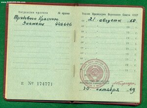 ТКЗ № 446 *** с орденской