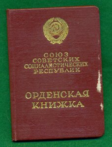ТКЗ № 446 *** с орденской