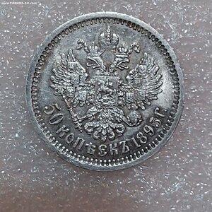 50 копеек 1895 СОСТОЯНИЕ