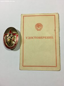 Отличник пожарной охраны с доком.