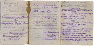 Свид-во об освоб.от воинск.обязанности