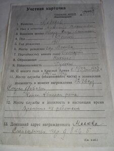 О.В. 1ст ( ротный за Ригу)