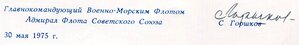 Благодарность от Главнокомандующего ВМФ