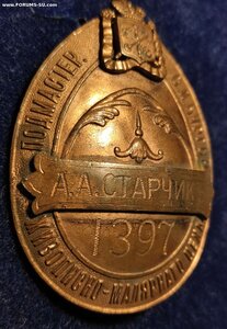 Знак Подмастерье Худож. Цеха СПБ