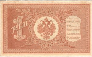 1 рубль 1898 г Шипов - Лошкин + 1 рубль 1898 г Шипов - Титов