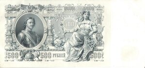 500 рублей 1912 г Шипов - Шмидт. ГБ 157367, 368, 369! ПРЕСС!