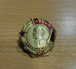 Орден Ленина ЗОЛОТАЯ ГОЛОВА №1650
