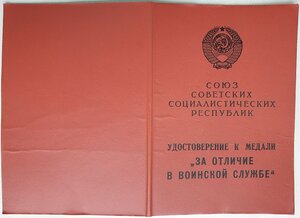 За отличие в воинской службе 1991 г. ВМФ Севастополь