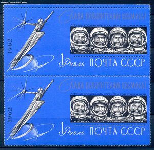 СССР 1962  Блок Слава покорителям космоса - ПАРА-РЕДКОСТЬ **