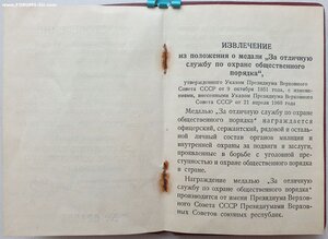 Охрана Порядка ПВС Армянской ССР 1966г. живая подпись
