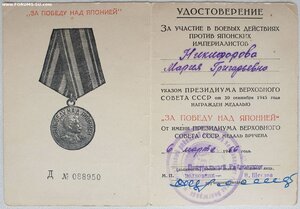 Япония 1966 год из Волгограда на женщину. Военный бланк.