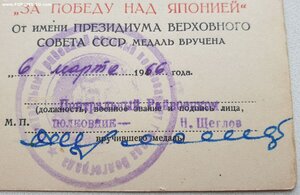 Япония 1966 год из Волгограда на женщину. Военный бланк.