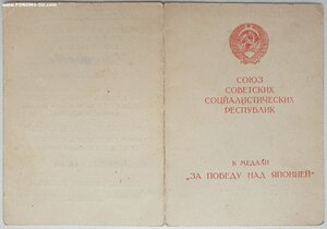 Япония 1966 год из Волгограда на женщину. Военный бланк.