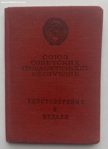 За Боевые Заслуги ( Документы ) Идеальное состояние