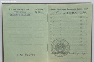 Орден ТКЗ № 949397 ( Документы ) Идеальное состояние