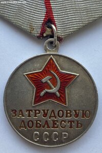 Медаль За Трудовую Доблесть ( Отличное состояние )