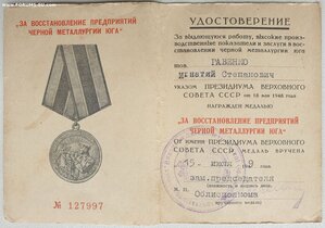 Трудовое отличие П-обр с документом 1948 г.