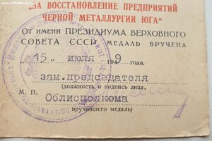 Трудовое отличие П-обр с документом 1948 г.