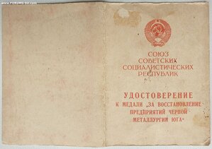 Трудовое отличие П-обр с документом 1948 г.