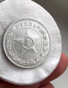 1 рубль 1921г