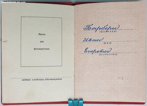 Трудовая доблесть П-обр с документом 1949 г. на Бaрбeри И.Е.