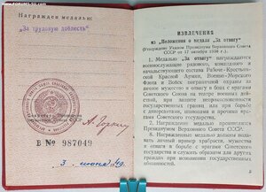 Трудовая доблесть П-обр с документом 1949 г. на Бaрбeри И.Е.