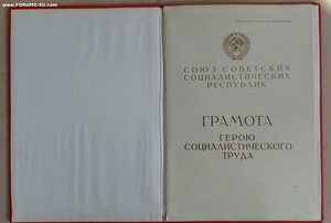 Грамота на ГСТ 15749