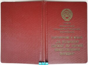 Охрана Порядка 1971 год ПВС Молдавская ССР