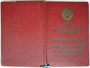 Граница 1955г. от замминистра МВД героя СССР Перевёрткина