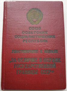 Граница 1955г. от замминистра МВД героя СССР Перевёрткина