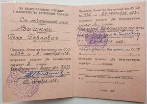 Выслуга МВД Казахской ССР на союзном бланке