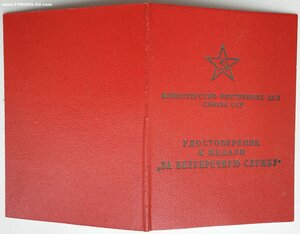 Выслуга МВД Казахской ССР на союзном бланке