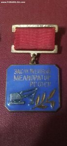 Знак Заслуженный мелиоратор РСФСР