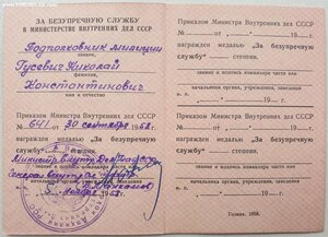 Выслуга МВД Таджикской ССР на союзном бланке