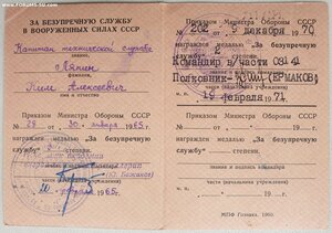 Выслуга ВС СССР подпись будущего маршала Бажанова