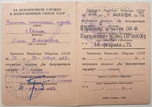 Выслуга ВС СССР подпись будущего маршала Бажанова