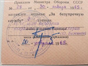 Выслуга ВС СССР подпись будущего маршала Бажанова