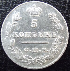 5 копеек 1827 год