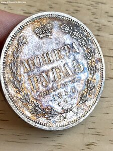 РУБЛЬ 1854 КРАСИВЫЙ